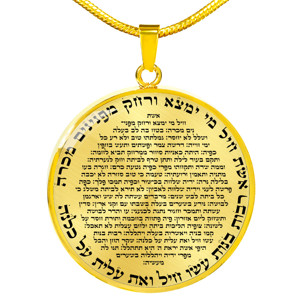 Aishet Chayil  mee yimtza Necklace