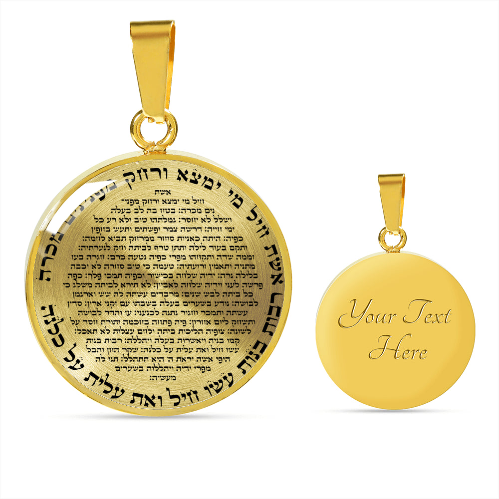 Aishet Chayil  mee yimtza Necklace
