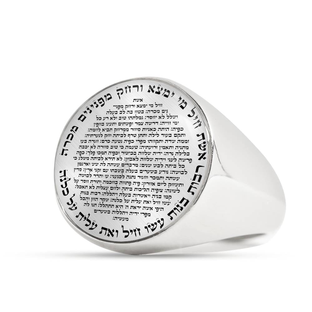 Aishet Chayil mee yimtza Ring