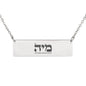 Mem Yud Hey Kabbala Bar Necklace