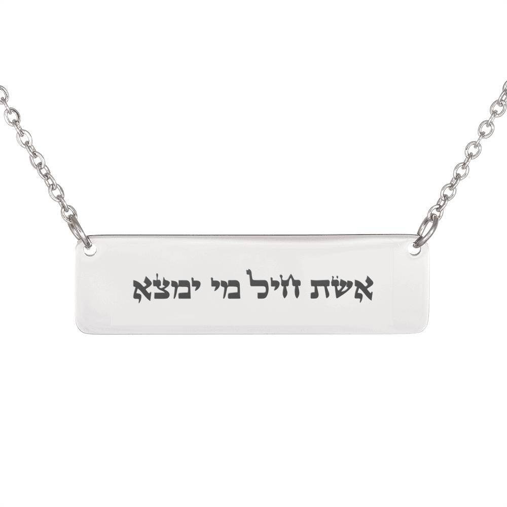 Eshet Chail Mi Imtza Necklace