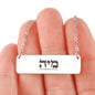 Mem Yud Hey Kabbala Bar Necklace